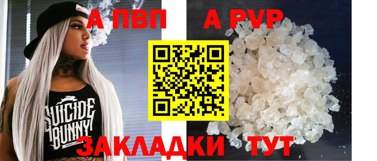 Кыштым  Alpha PVP крисы CK  Вход с VPN  APVP мука 