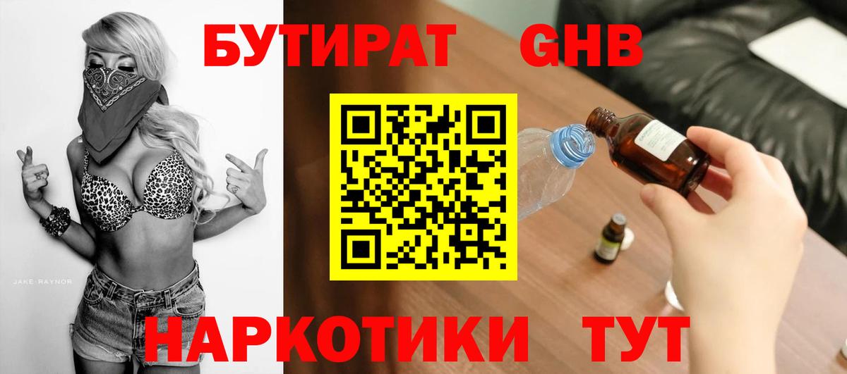 Кыштым  Бутират жидкий экстази  Вход с VPN 