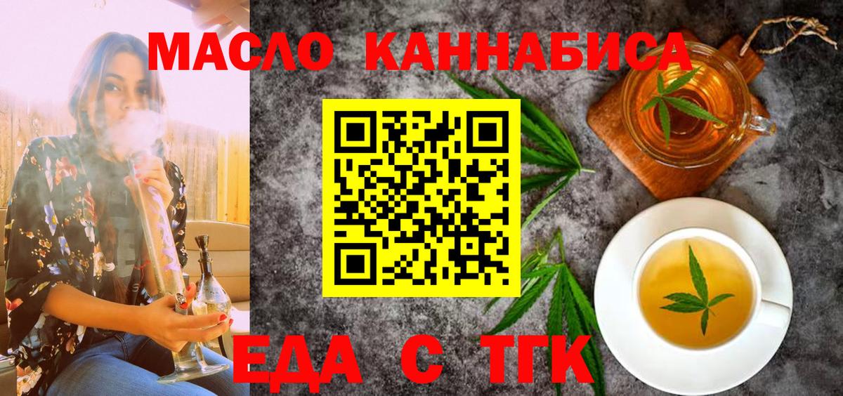 Еда ТГК марихуана  Вход с VPN  Кыштым 