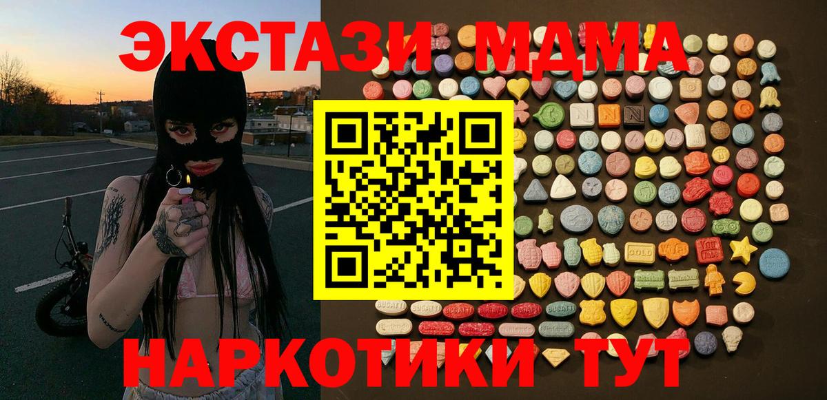 Ecstasy MDMA  где можно купить   Кыштым  Ecstasy  ЭКСТАЗИ 250 мг  mega зеркало  Вход с VPN 