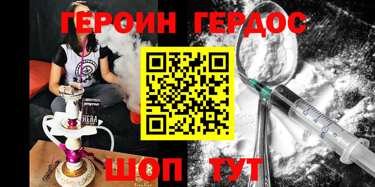 ГЕРОИН Heroin  Вход с VPN  Кыштым 