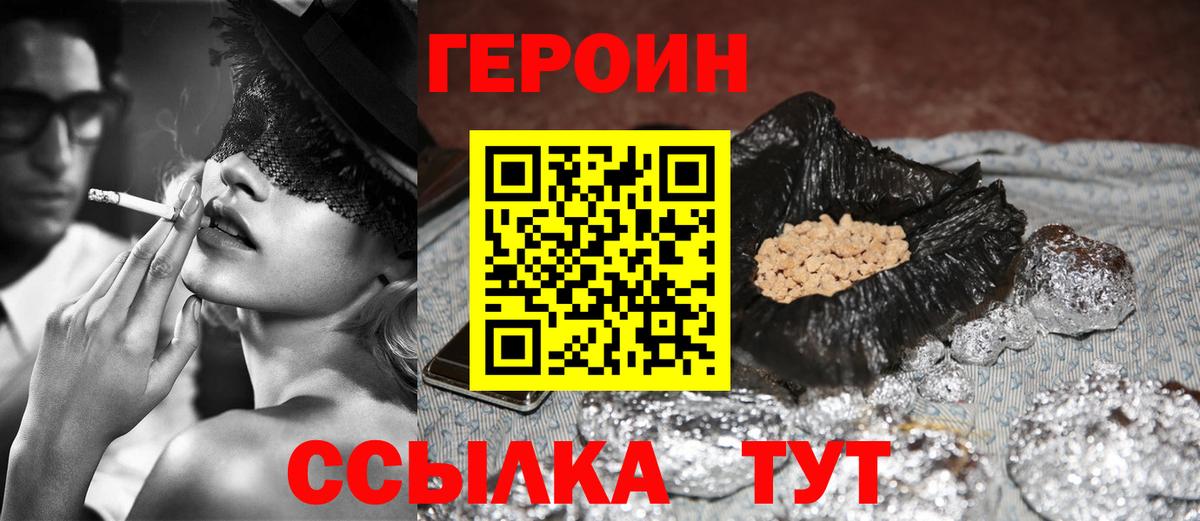Героин белый Кыштым