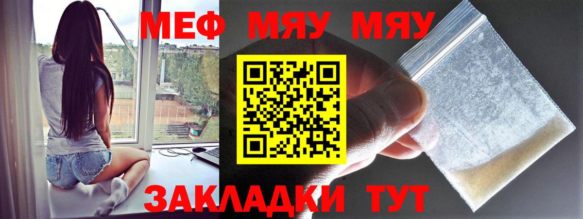Меф  Кыштым