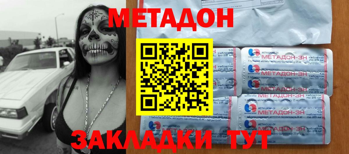 Метадон мёд Кыштым